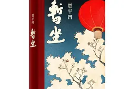 两部长篇小说！贾平凹创庚子年文坛“双黄蛋”图片