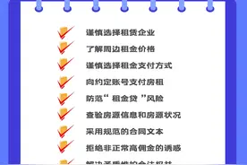 小心企业“爆雷”！牢记这九点租房风险指示图片