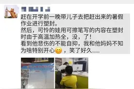 哭笑不得！小学生用可擦笔写作业字迹消失：字是冻回来了，但却交错作业了…图片