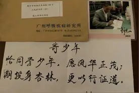 开学大惊喜！浙江12岁女生收到钟南山亲笔回信图片