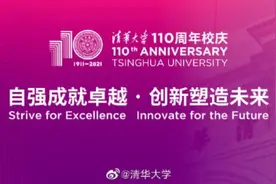 清华大学发布建校110周年主题和标志图片