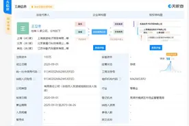 途虎养车关联公司在芜湖成立汽车贸易新公司 经营范围含新能源汽车及零部件销售（含网上销售）等图片