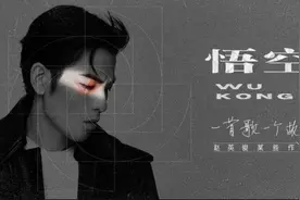 萧敬腾燃情演绎《悟空传》血性唱腔燃气斗志图片