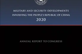 美国防部公布“中国军力报告”，渲染解放军多领域领先美国图片