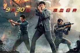 满血回归！《急先锋》定档9.30图片