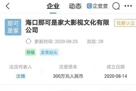 沈腾公司名字上热搜，自带语音效果很有沈腾风格图片