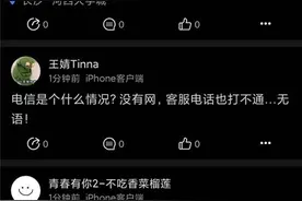 湖南电信网络疑似大面积故障 网友：网断了，还在默默地怪我的手机图片