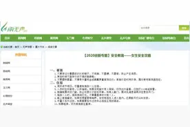 不低胸不露腰不露背，防止产生诱惑 广西大学“女生安全攻略”引热议图片