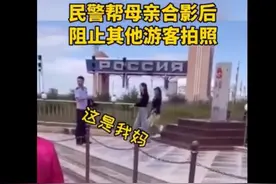 警方通报“民警违规帮母亲和界碑合影”：停职反省图片