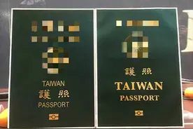 台湾发布新“护照”调大“台湾”字样 外交部：改变不了现实图片