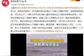 温州一对新人海边拍婚纱照被浪卷走，已致2死1失联图片