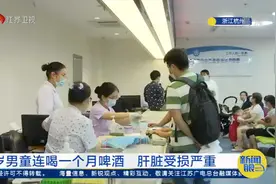 每晚100毫升啤酒！跟着外公连喝一个月，8岁男童肝脏受损严重视频封面