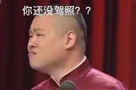 秘籍 | 考取驾照要分几步？蜀黍送你一份干货！图片