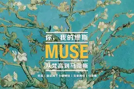 走进百年世界名画——“你，我的缪斯”光影艺术大展在阳澄湖半岛正式开幕图片