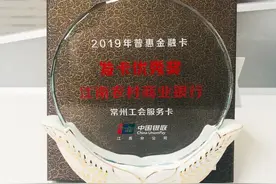 常州工会服务卡，打造普惠服务靓丽名片图片
