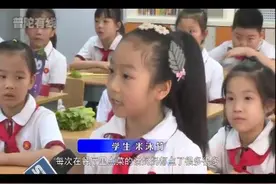 厉行节俭进课堂 学生分享“小妙招”视频封面