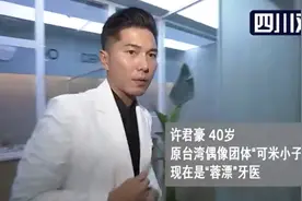 前台湾偶像歌手在成都当牙医：希望更多台湾年轻人把大陆当一个家图片