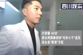 前台湾“偶像歌手”转行在大陆当牙医！金曲曾红极一时……图片