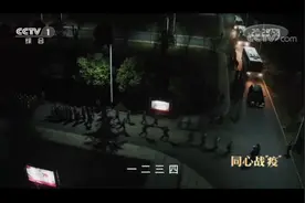 大型纪录片《同心战“疫”》第一集《令出如山》图片