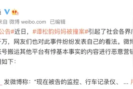 营销“谭松韵妈妈被撞案”？千万粉丝大V永久禁言图片