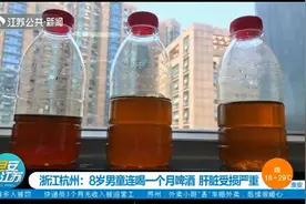 留守男童跟随外公连喝一个月啤酒！肝脏受损严重竟濒临肝衰竭？视频封面