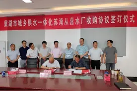 巢湖市首批9家乡镇水厂完成收购 年底前全部收购图片