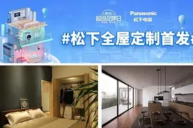 京东将推出全屋定制超级服务 松下邀您焕新家居图片
