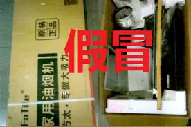 骗子谎称“京东余货”油烟机专盯老年人：进价两三百，售价1000到3000元图片
