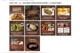 韩驻华大使馆：这是世界上独一无二的在韩国才能吃到的特色食物图片