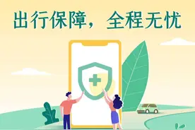 嘀嗒顺风车保险体系全面升级 最高保额400万为用户出行提供安心保障图片