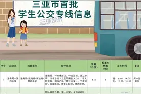 开学在即，三亚将开通22条学生公交专线！具体路线→图片