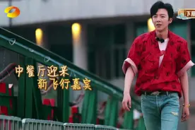 《中餐厅 4》刘宇宁自带“宝藏行李”引惊叹图片