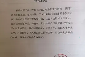 山西忻州一环保局职工遭冒名注册企业成老赖，维权两年多未果图片