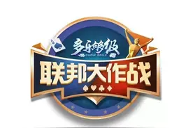 联邦大作战丨车轮战即将结束，谁能笑到最后？图片