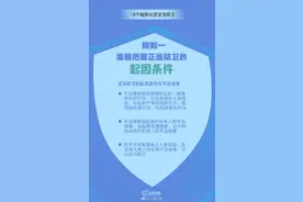 转存！10个规则读懂正当防卫认定新规图片