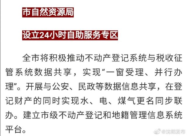 沈阳发布优化营商环境行动方案3.0版