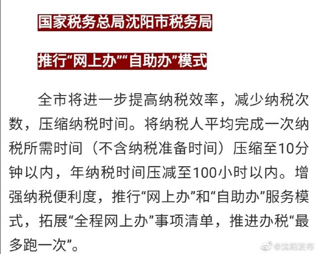 沈阳发布优化营商环境行动方案3.0版