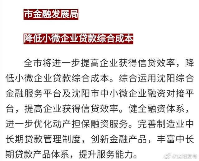 沈阳发布优化营商环境行动方案3.0版