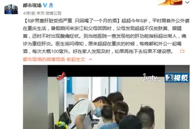 8岁男童肝脏受损严重，只因喝了一个月的酒图片