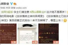 西山居《剑网3》改编3部网络电影开始演员招募图片