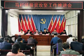 旬邑县马栏镇召开脱贫攻坚工作推进会图片