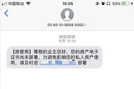 “房管局”发短信提醒你办房产证？别点别点别点图片