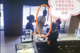 栽了！男子进入玉林一珠宝店佯装购买，抓起黄金首饰就跑图片