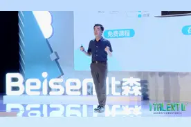 iTalentU 2020第五届北森用户大会暨秋季产品发布会于云端举行图片