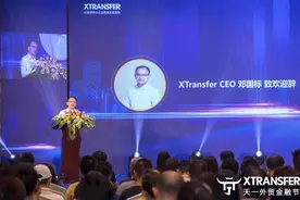 XTransfer“天一外贸金融节”高峰论坛在宁波召开图片