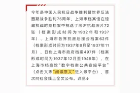 631件！市档案馆首次线上全文公布馆藏抗战时期档案图片