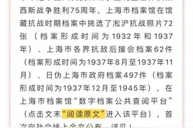 631件！市档案馆首次线上全文公布馆藏抗战时期档案图片