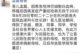 杭州22岁大学生因病离世，遗体捐献母校成“无语良师”图片