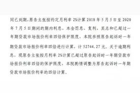 最高法限定民间利率上限后，平安银行利率诉讼被判按4倍LPR执行引关注图片