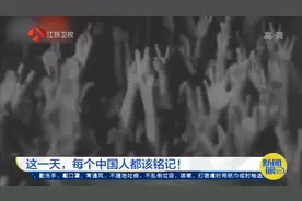 9月3日，抗日战争胜利纪念日，每个中国人都该铭记！视频封面